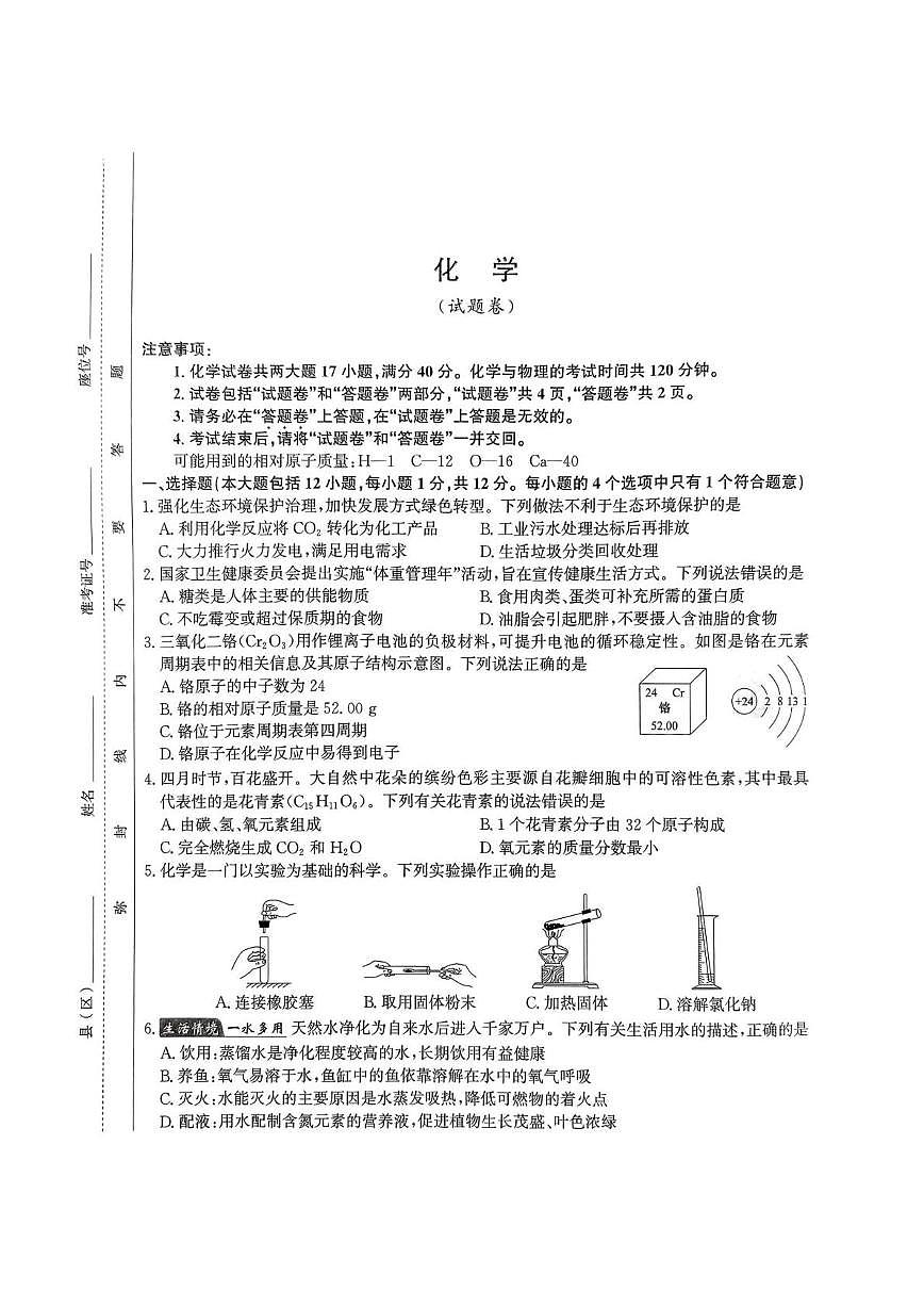 2025年安徽省阜阳市部分学校中考三模化学试卷（中考模拟）第1页