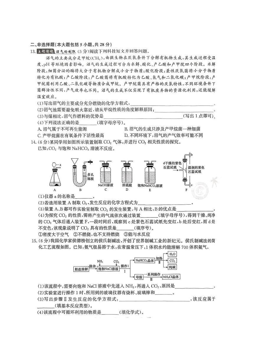 2025年安徽省阜阳市部分学校中考三模化学试卷（中考模拟）第3页