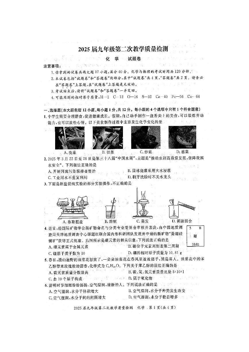 2025年安徽省阜阳市颍上县二模化学试题（中考模拟）第1页