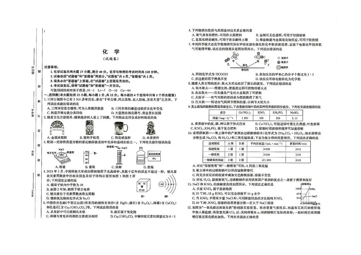 2025年安徽省蚌埠市部分学校中考三模化学试卷（中考模拟）第1页