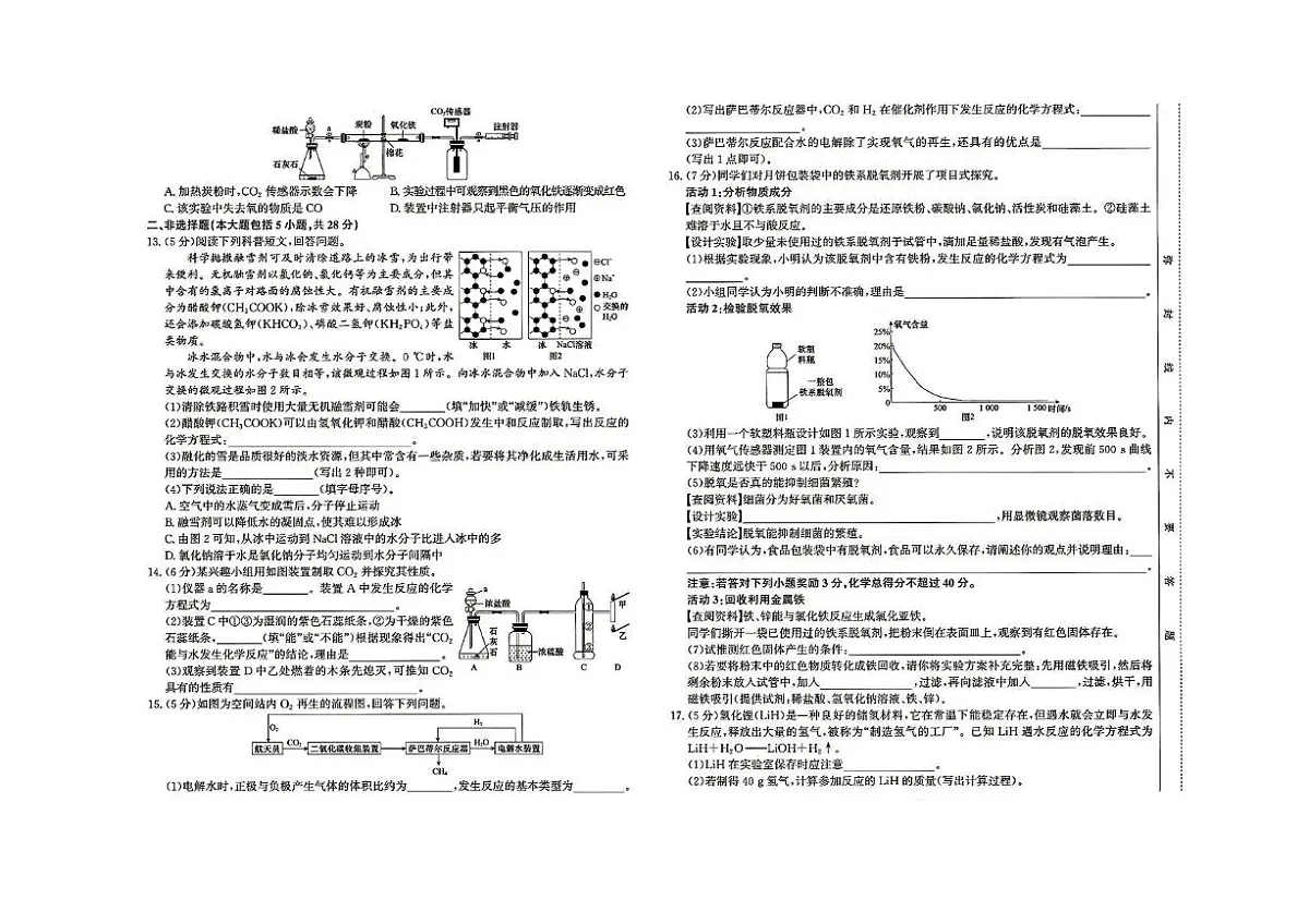 2025年安徽省蚌埠市部分学校中考三模化学试卷（中考模拟）第2页