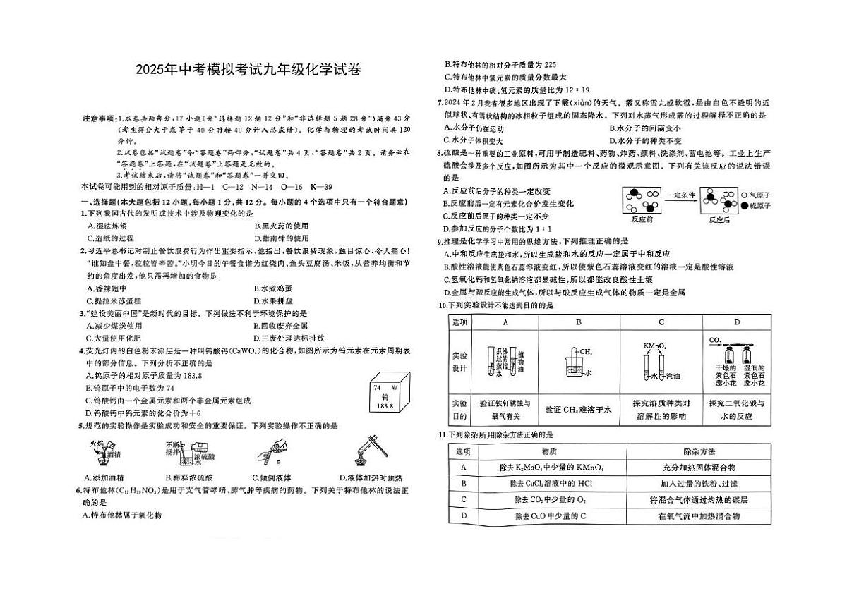 2025年安徽省铜陵市部分学校中考三模化学试卷（中考模拟）第1页