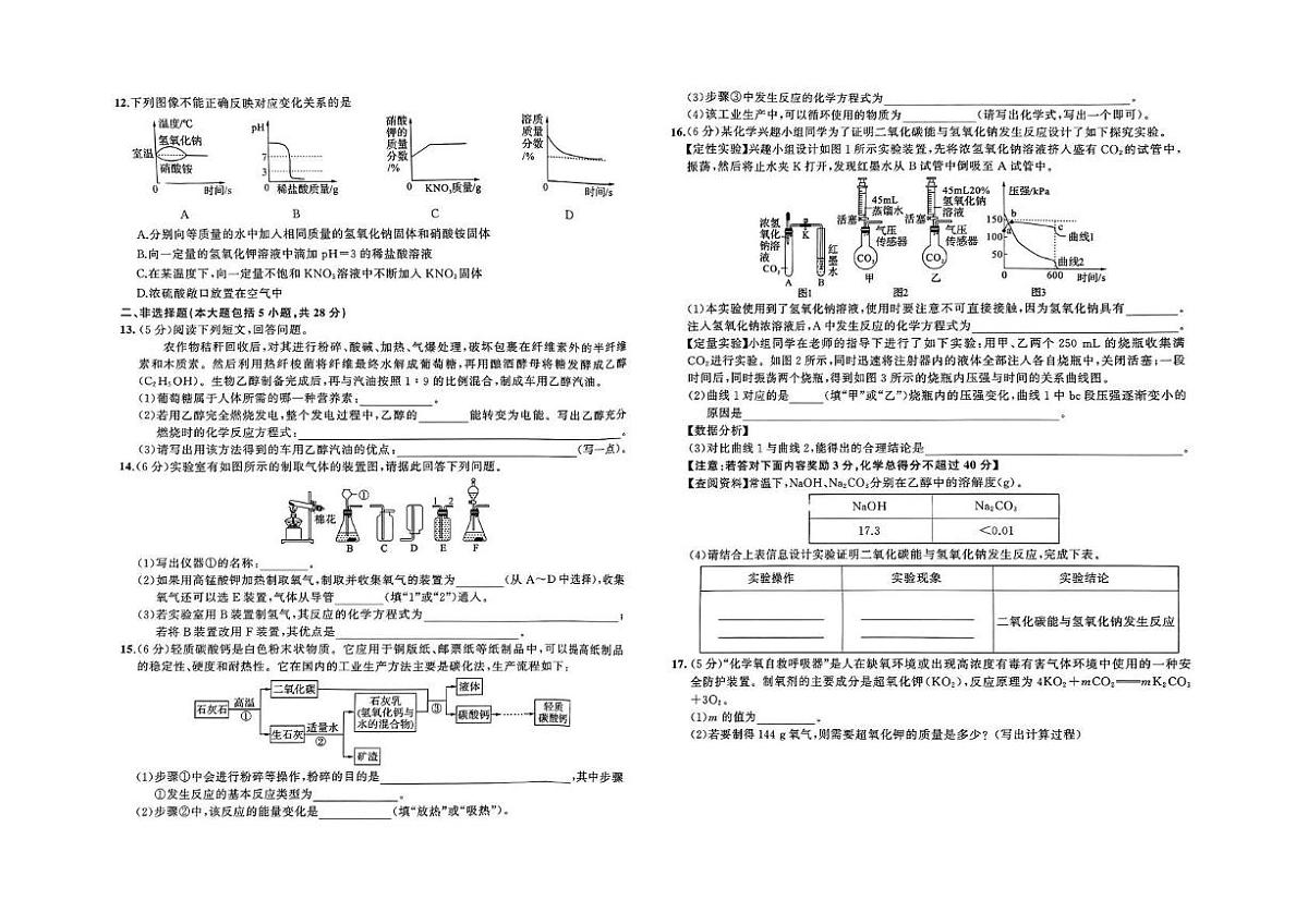 2025年安徽省铜陵市部分学校中考三模化学试卷（中考模拟）第2页