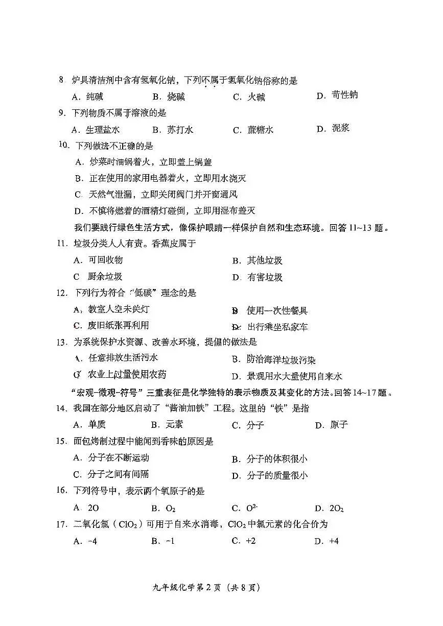 2025年北京市房山区中考一模化学试卷（中考模拟）第2页