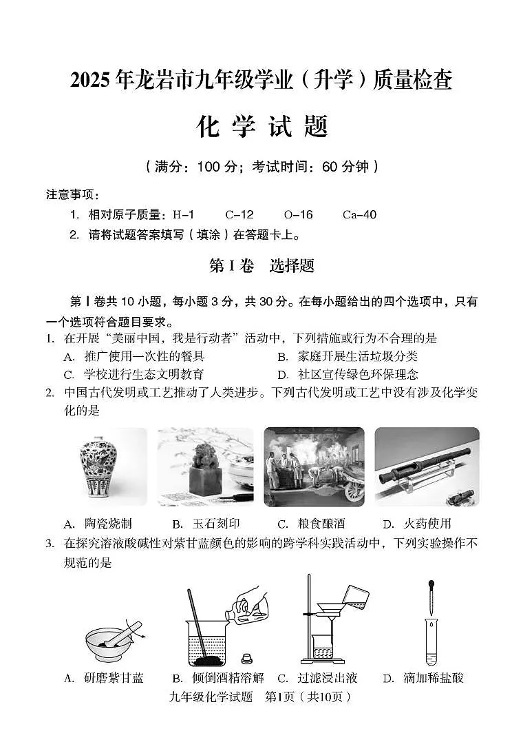 2025年福建省龙岩市初中毕业班教学质量检测化学试题（中考模拟）第1页