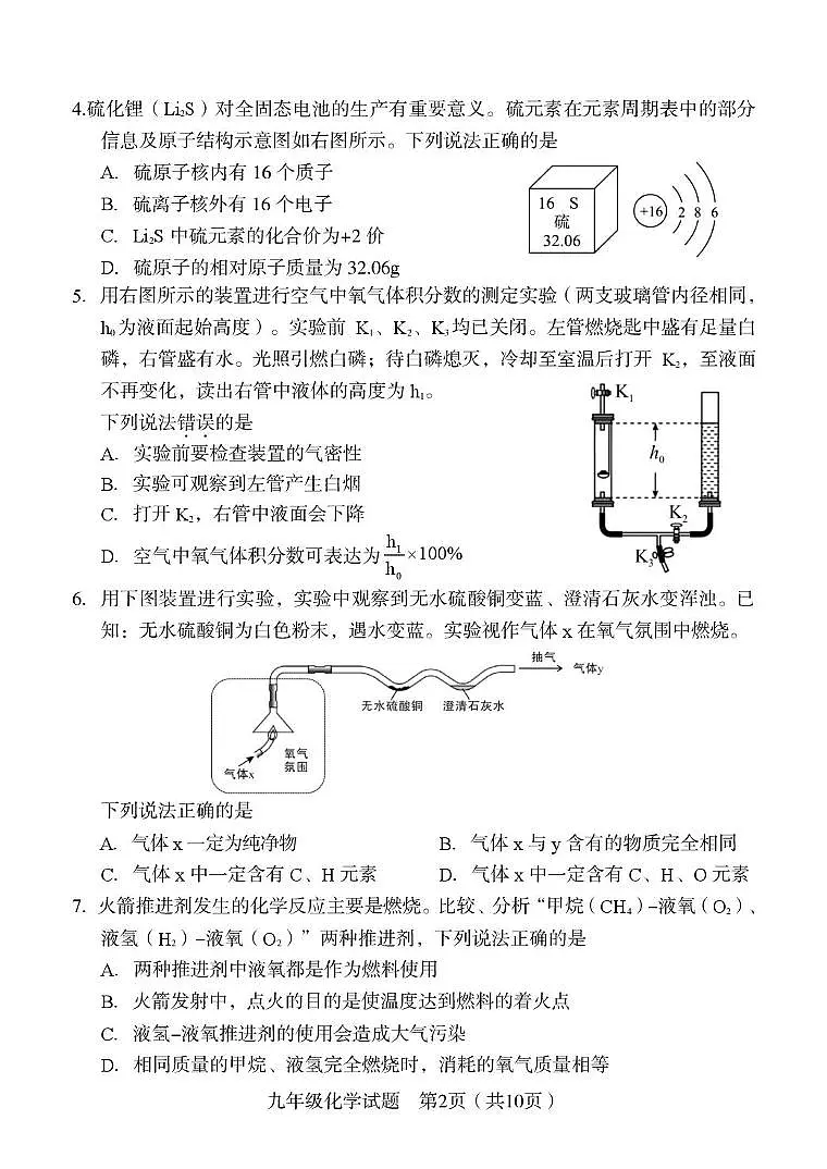 2025年福建省龙岩市初中毕业班教学质量检测化学试题（中考模拟）第2页