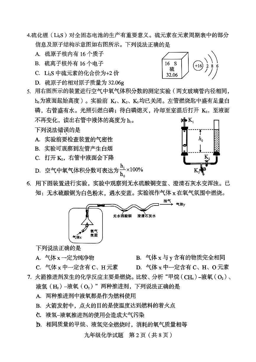 2025年福建省龙岩市中考一模化学试题（中考模拟）第2页