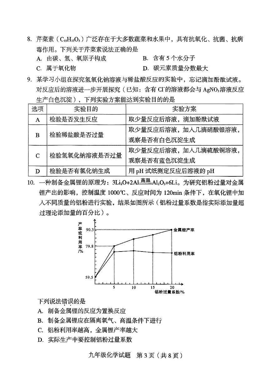 2025年福建省龙岩市中考一模化学试题（中考模拟）第3页
