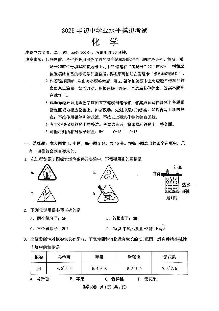 2025年广东省潮州市潮安区中考一模百校联考化学试题（中考模拟）第1页