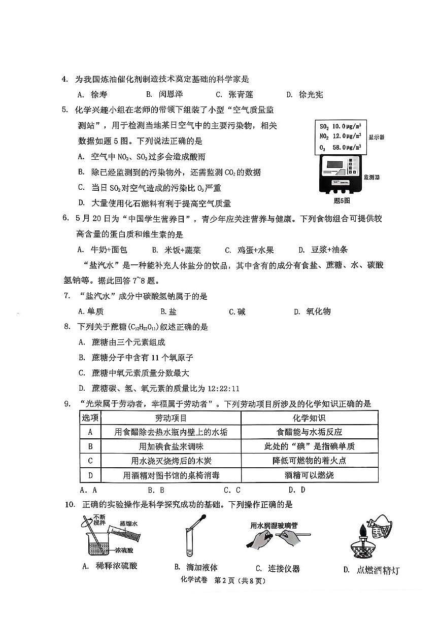 2025年广东省潮州市潮安区中考一模百校联考化学试题（中考模拟）第2页