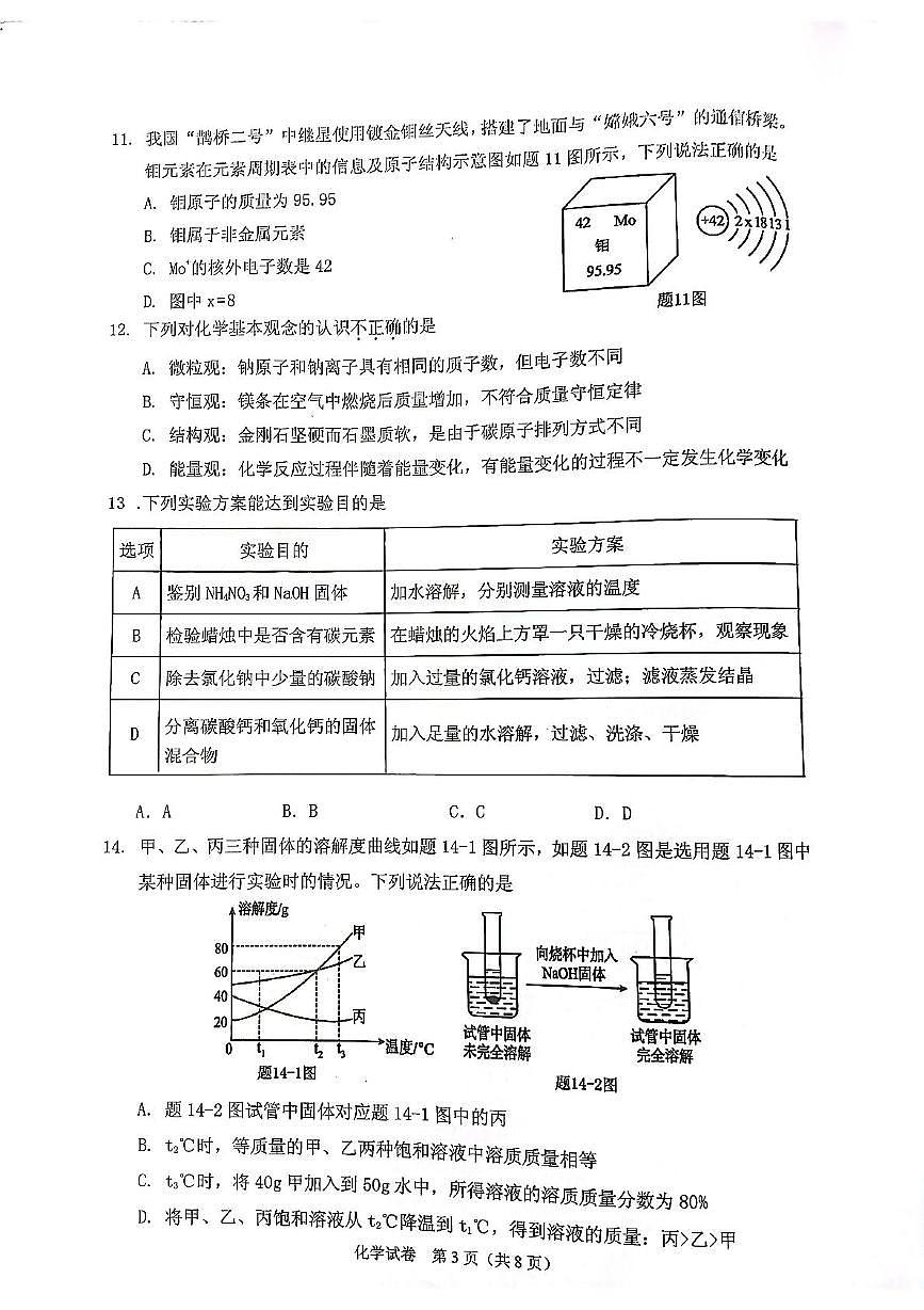 2025年广东省潮州市潮安区中考一模百校联考化学试题（中考模拟）第3页
