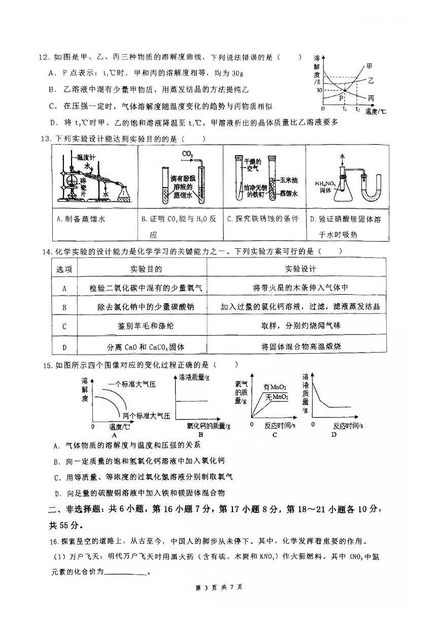 2025年广东省东莞市光明中学九年级二模化学试卷（中考模拟）第3页