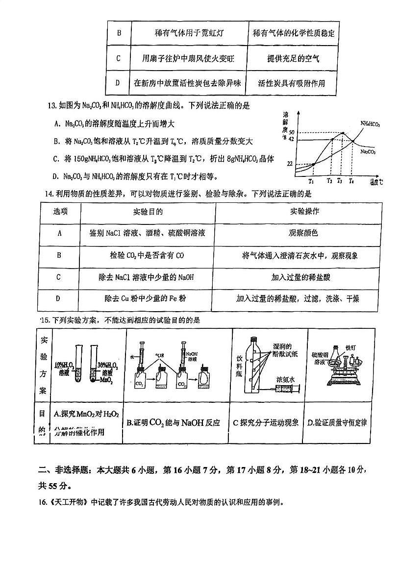 2025年广东省肇庆市颂德学校中考第二次模拟考试化学试题（中考模拟）第3页