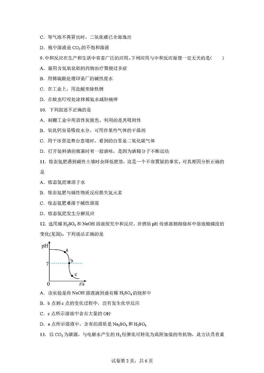 2025年海南省澄迈县九年级学业水平考试模拟（一）化学试题（中考模拟）第2页