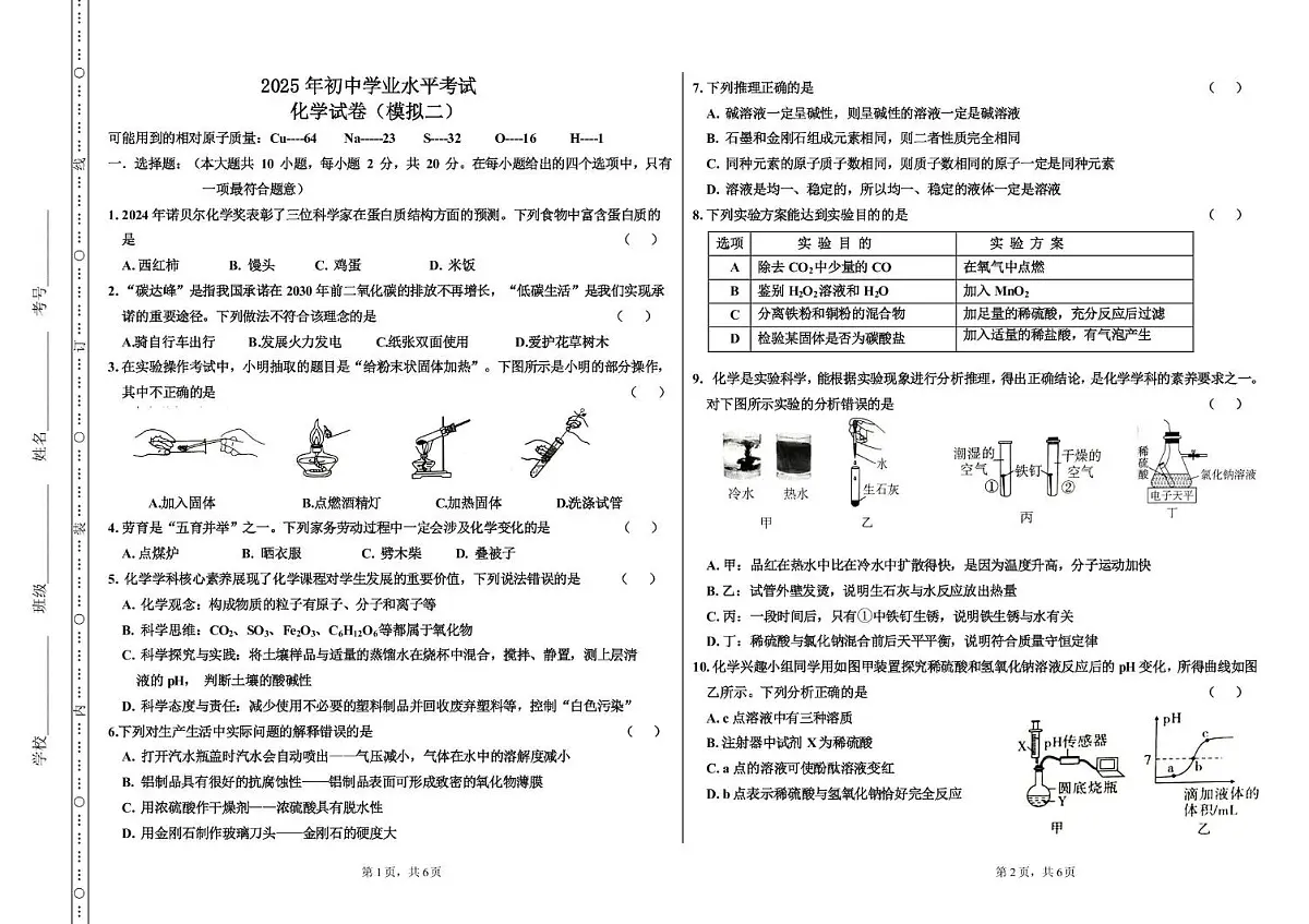 2025年河北省承德市兴隆县中考二模化学试题（中考模拟）第1页