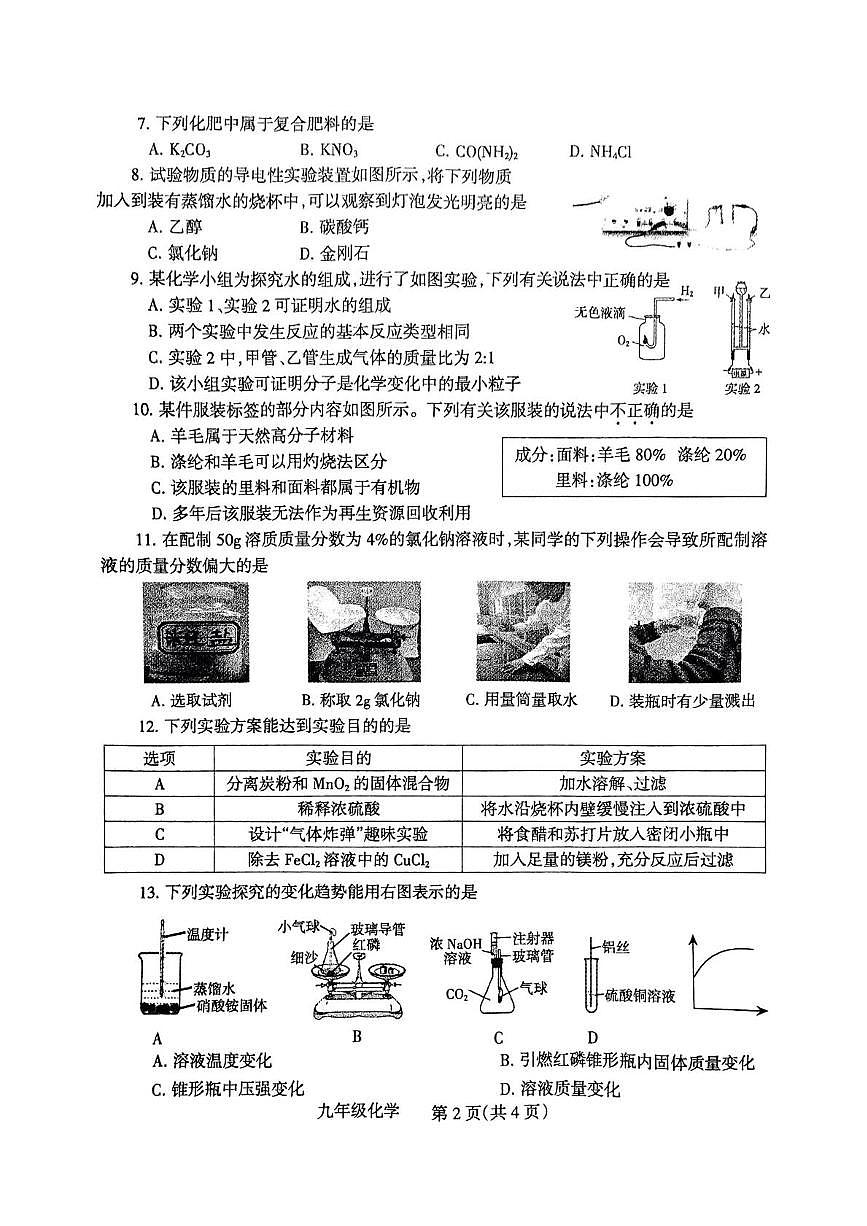 2025年河南省焦作市中考二模化学试题（中考模拟）第2页