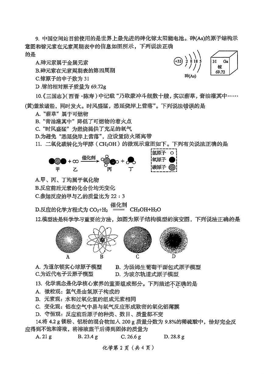 2025年河南省洛阳市九年级第三次中招模拟考试化学试卷（中考模拟）第2页