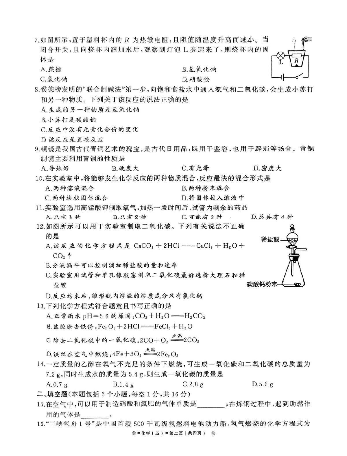2025年河南省驻马店市汝南县一中、二中、三中联考三模化学试题（中考模拟）第2页