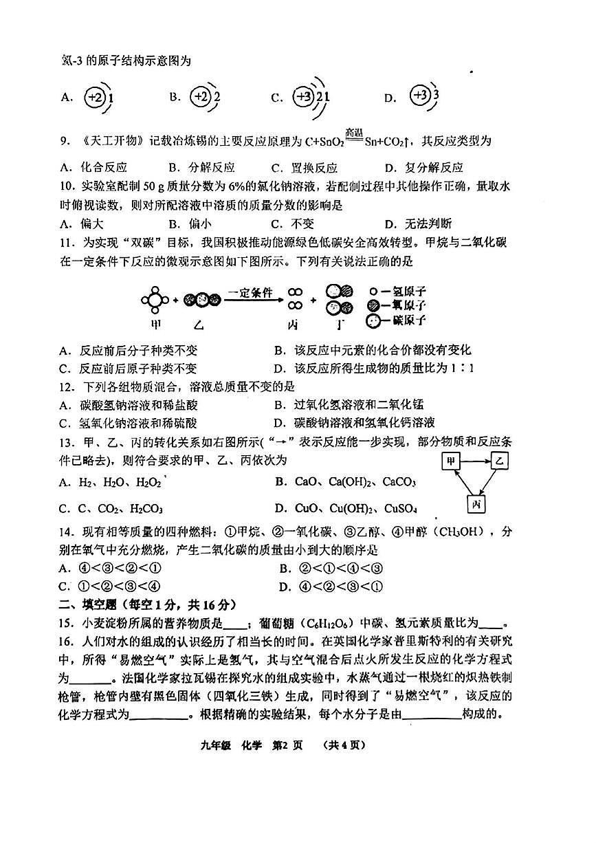 2025年河南省郑州市河南省实验中学中考三模化学试卷（中考模拟）第2页