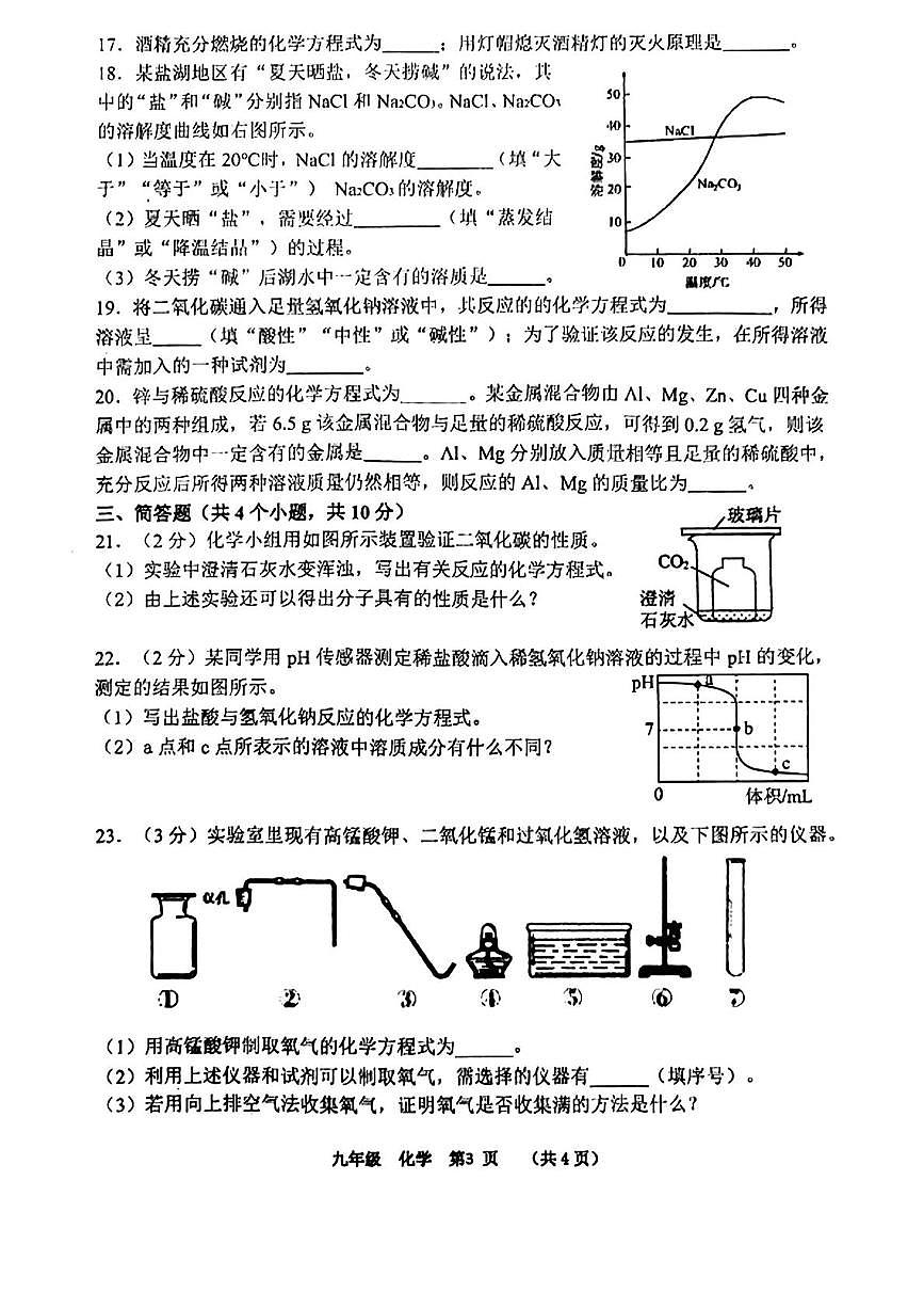 2025年河南省郑州市河南省实验中学中考三模化学试卷（中考模拟）第3页