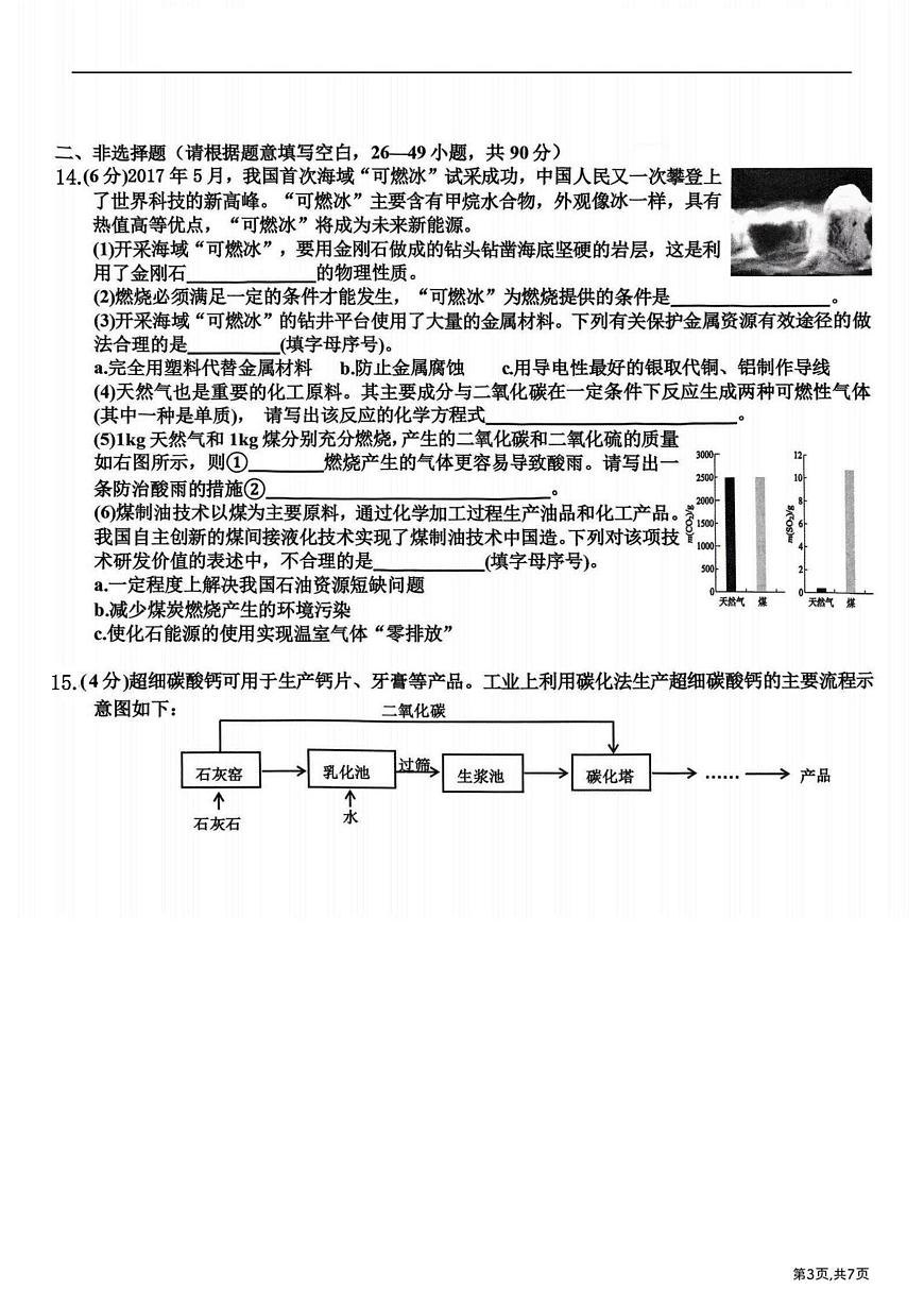 2025年黑龙江省哈尔滨市道里区中考二模化学试题（中考模拟）第3页