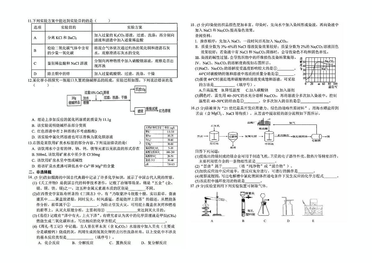 2025年黑龙江省哈尔滨市平房区中考二模化学试卷（中考模拟）第2页