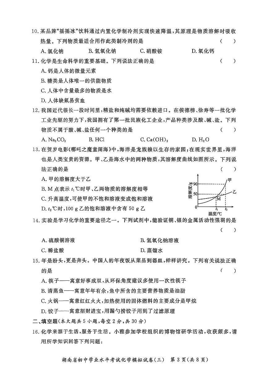2025年湖南省三湘大联考初中学业水平模拟考试化学试卷（三)（中考模拟）第3页