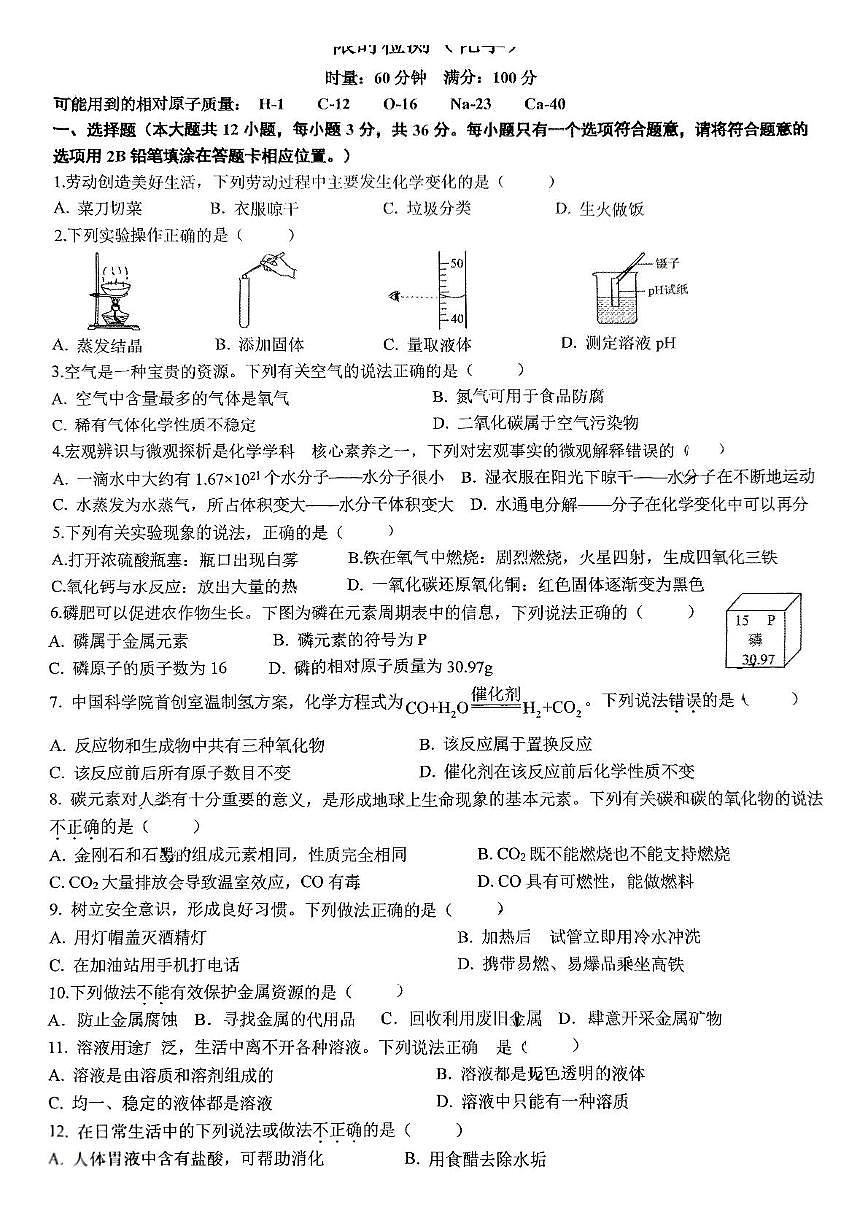 2025年湖南省长沙市明德教育集团一模化学试题（中考模拟）第1页