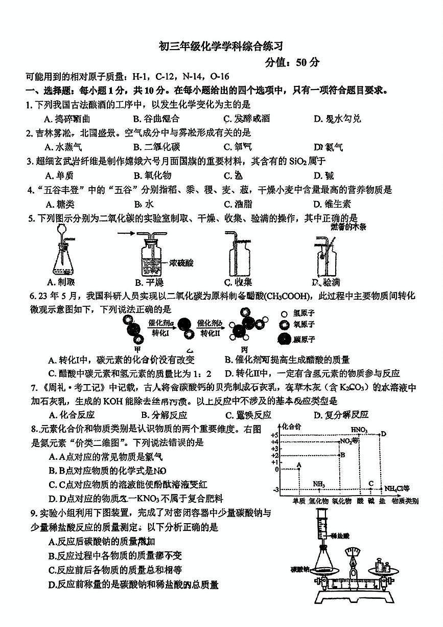 2025年吉林省长春市东北师范大学附属中学明珠学校中考二模化学试卷（中考模拟）第1页