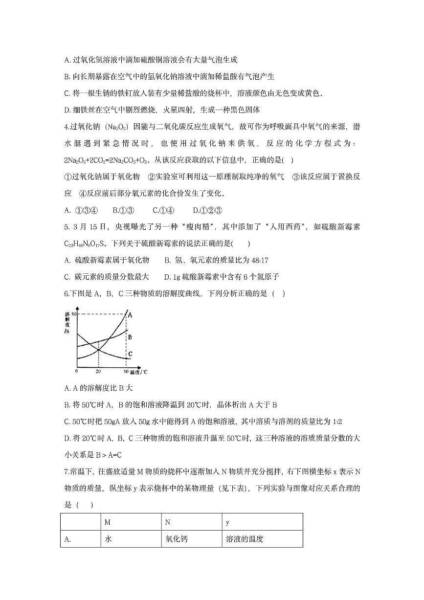 2025年江苏省南通市海门区东洲国际学校中考模拟预测化学试题（中考模拟）第2页