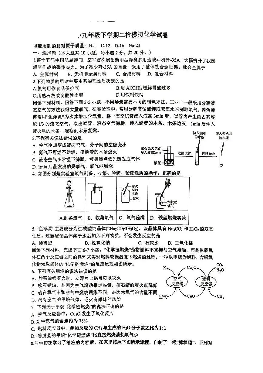 2025年江苏省徐州市沛县五中联盟学区中考二模化学试题（中考模拟）第1页