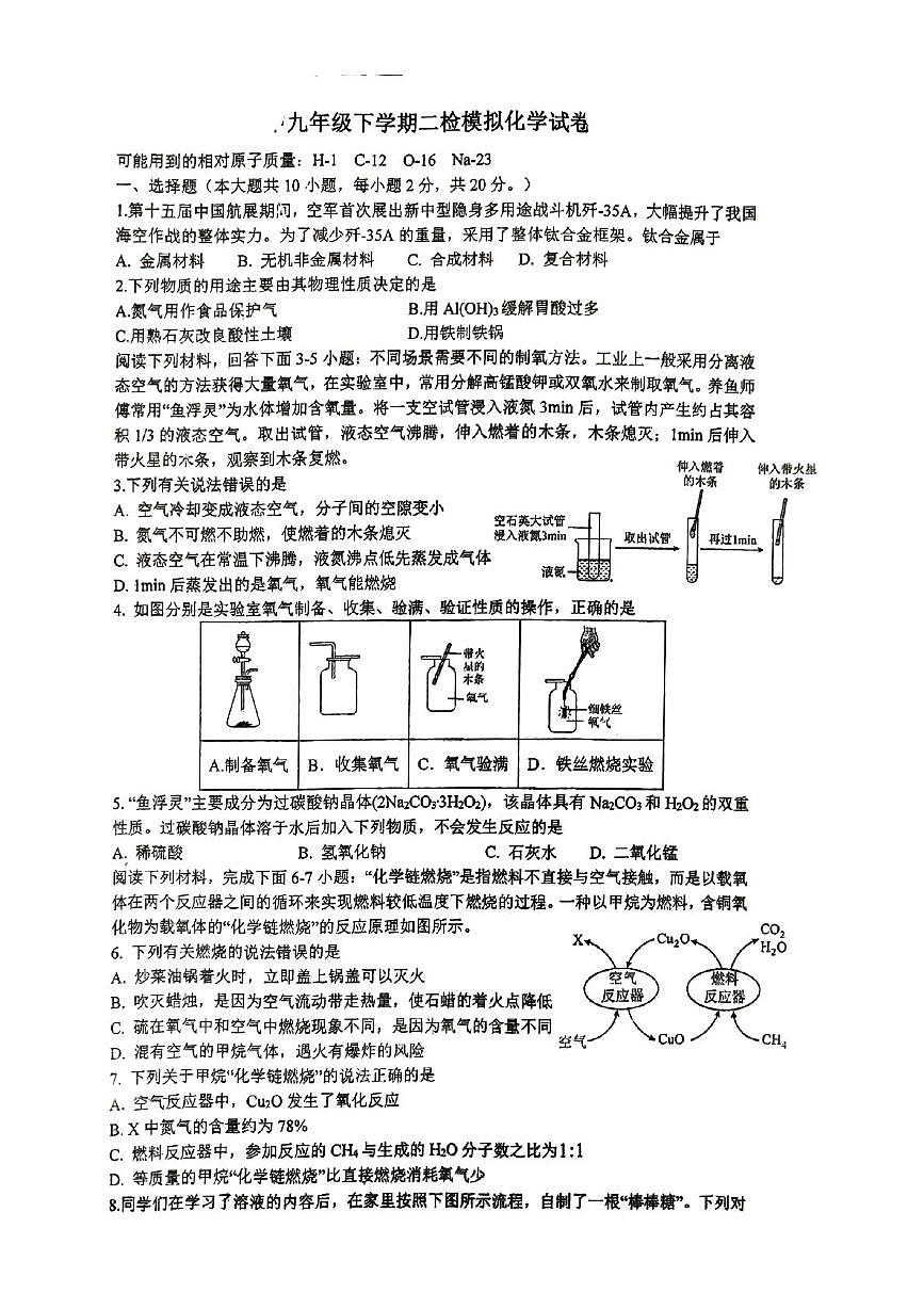 2025年江苏省徐州市沛县五中联盟学区中考二模化学试题（中考模拟）第1页