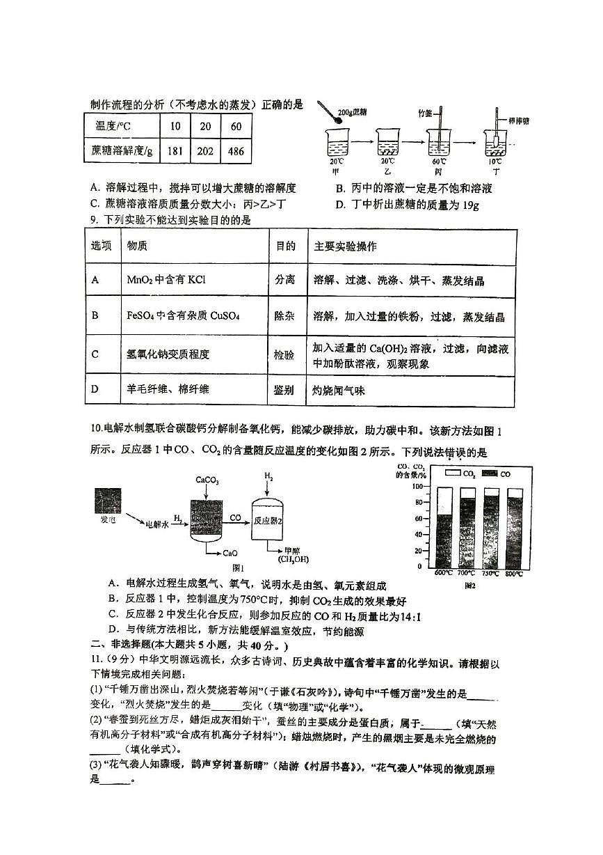 2025年江苏省徐州市沛县五中联盟学区中考二模化学试题（中考模拟）第2页