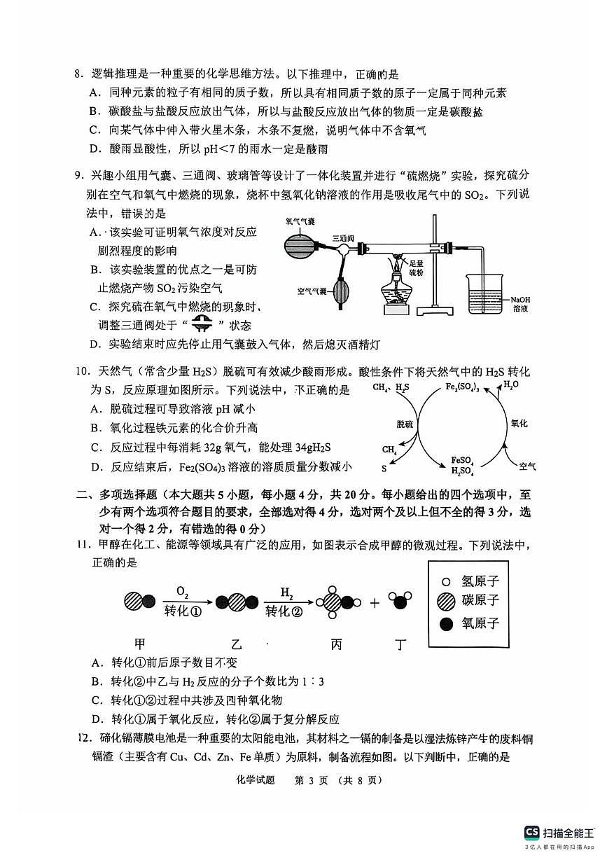 2025年山东省济南市济南高新技术产业开发区中考二模化学试题（中考模拟）第3页