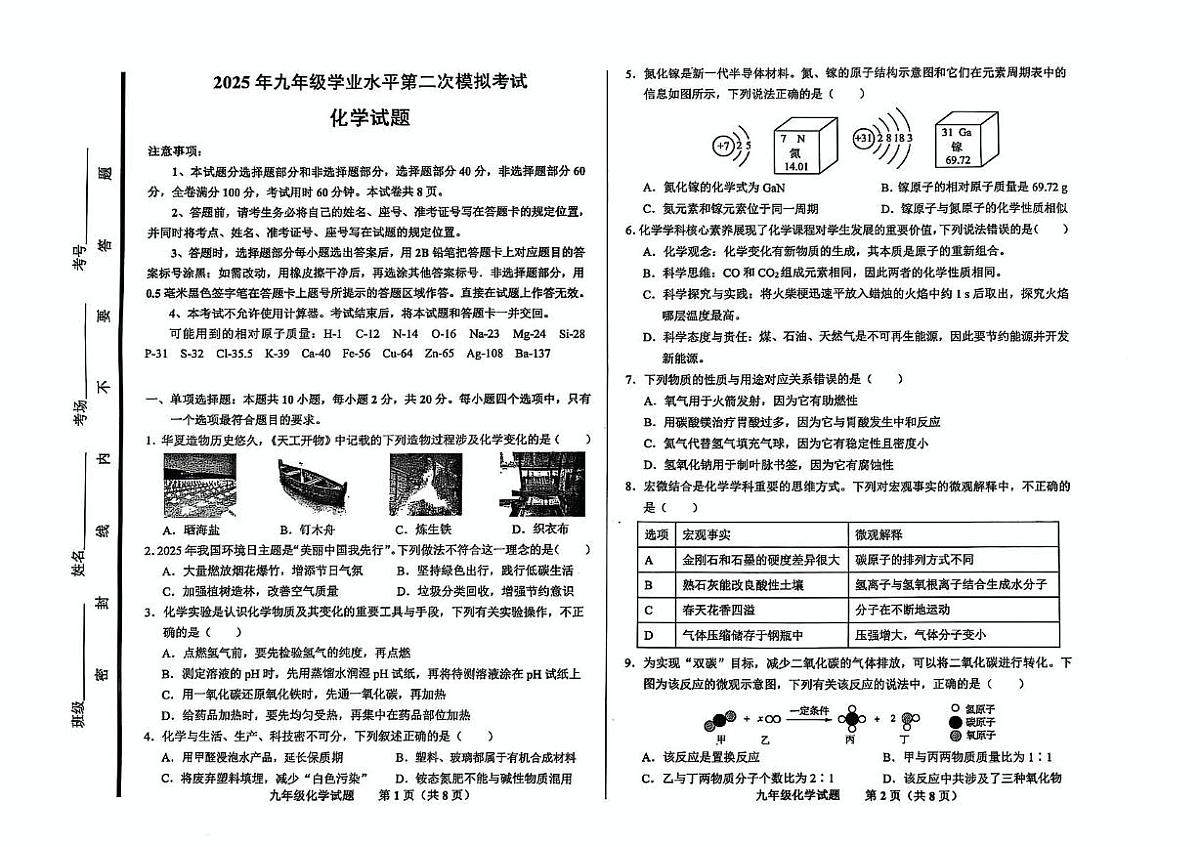 2025年山东省济南市商河县中考二模化学试题（中考模拟）第1页