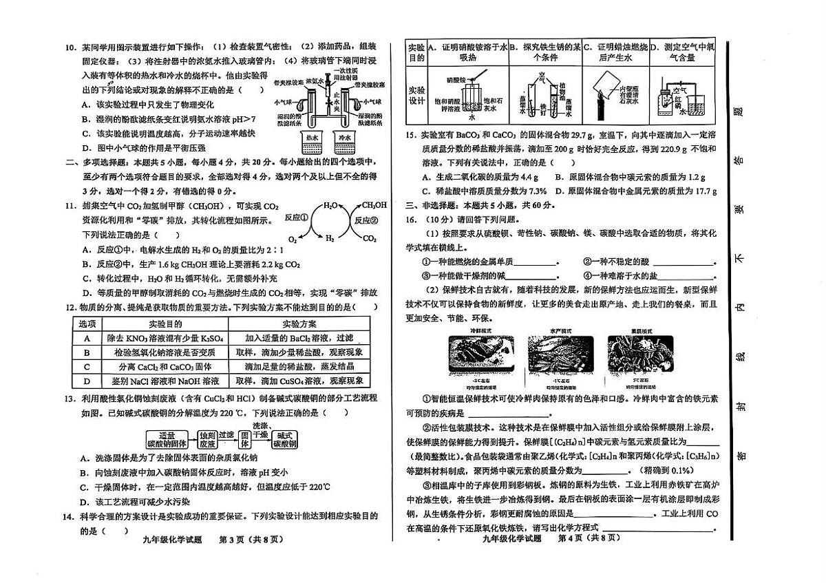 2025年山东省济南市商河县中考二模化学试题（中考模拟）第2页