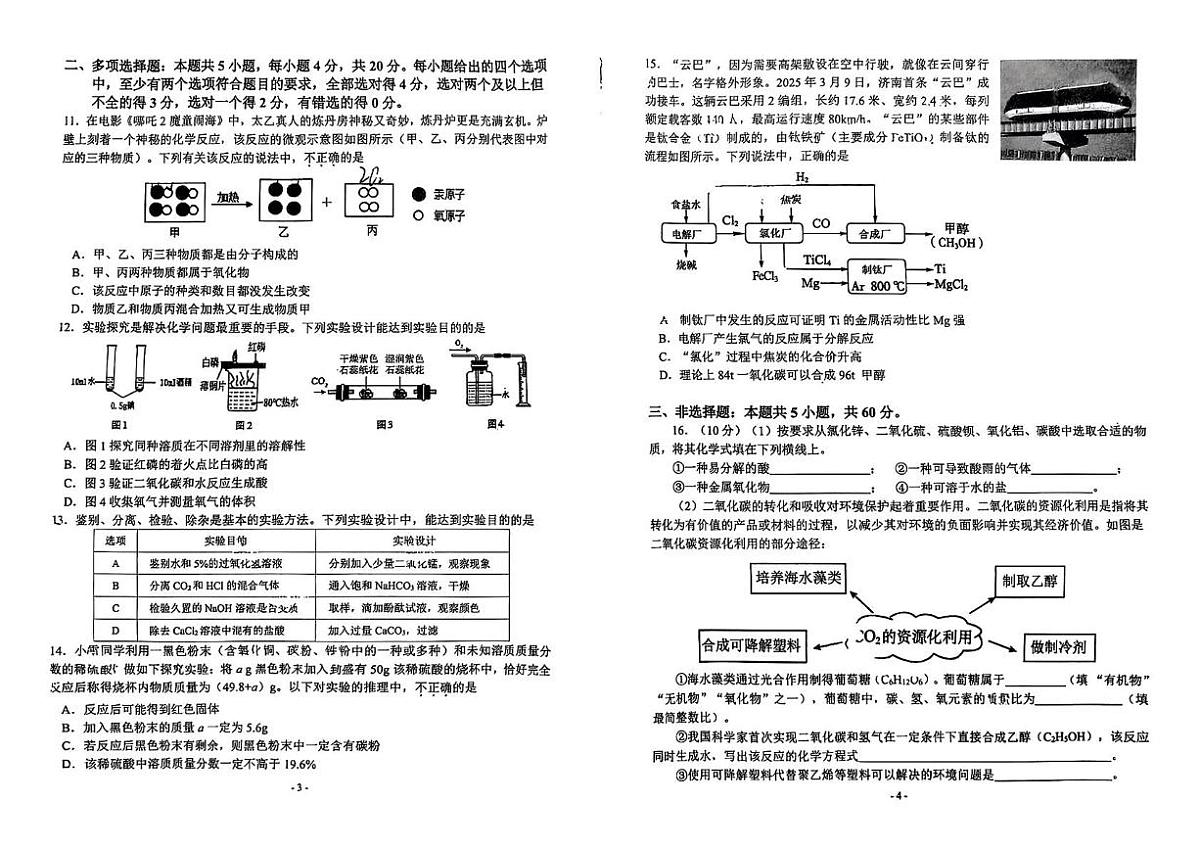 2025年山东省济南市市中区中考二模化学试题（中考模拟）第2页