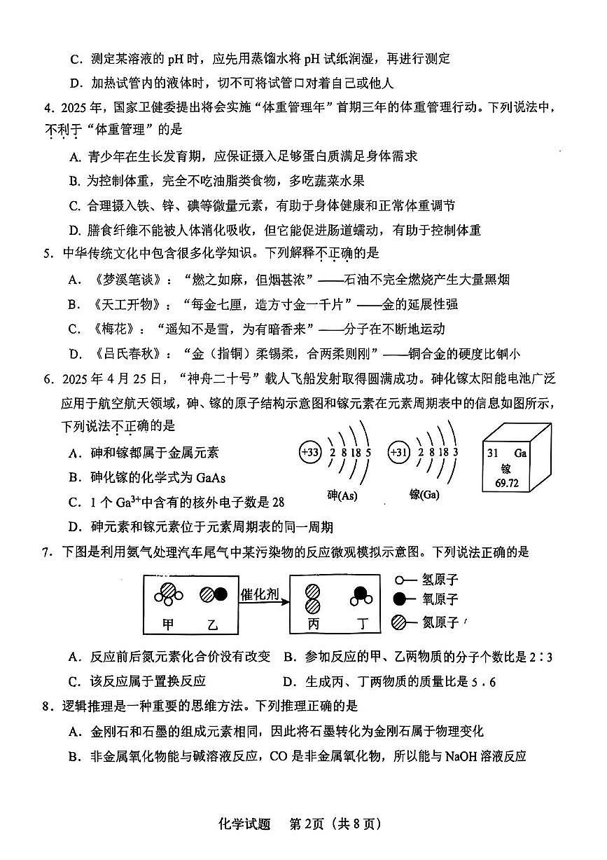 2025年山东省济南市天桥区中考二模化学试题（中考模拟）第2页