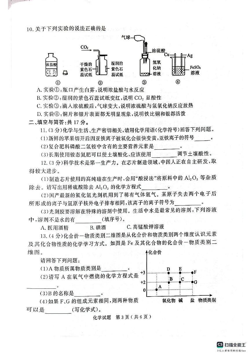 2025年山东省济宁市梁山县第二中学中考二模化学试题（中考模拟）第3页