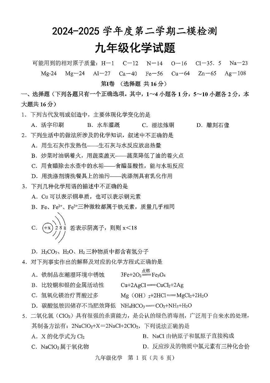 2025年山东省济宁市任城区中考二模化学试题（中考模拟）第1页
