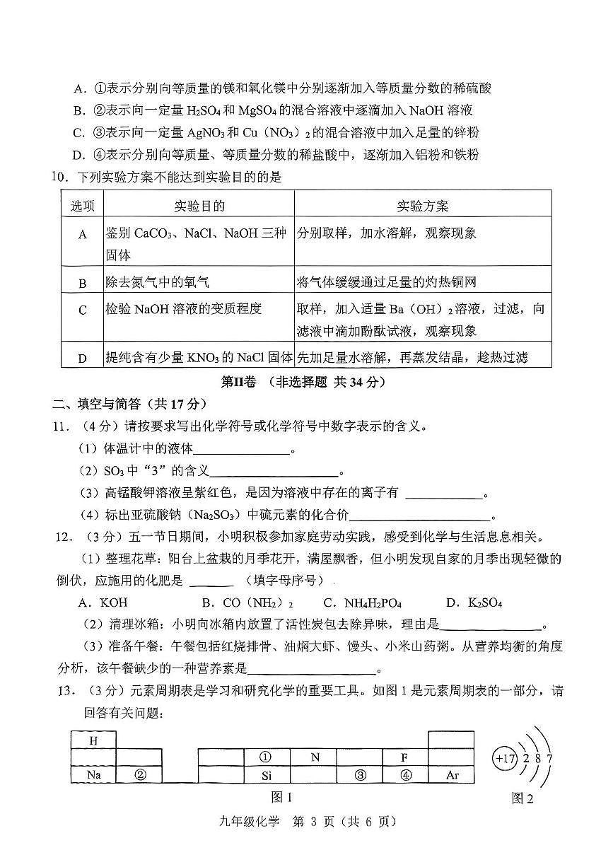 2025年山东省济宁市任城区中考二模化学试题（中考模拟）第3页