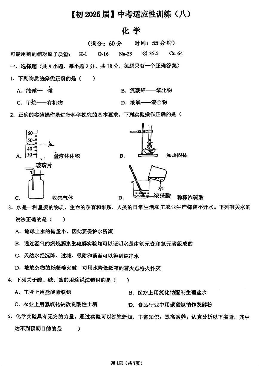 2025年陕西省西安国际港务区铁一中陆港初级中学中考八模化学试题（中考模拟）第1页