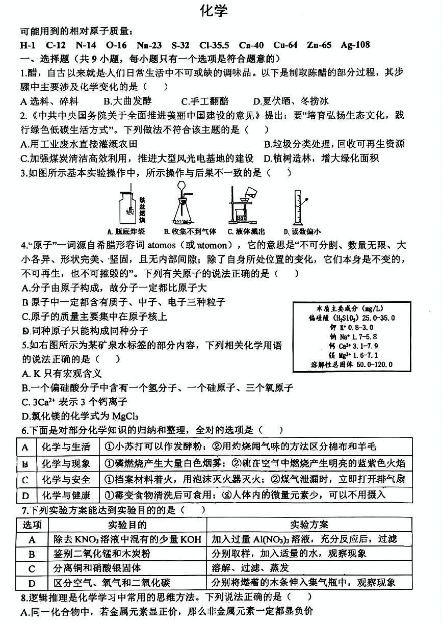2025年陕西省西安市铁一中学中考第六次模拟考试化学试题（中考模拟）第1页