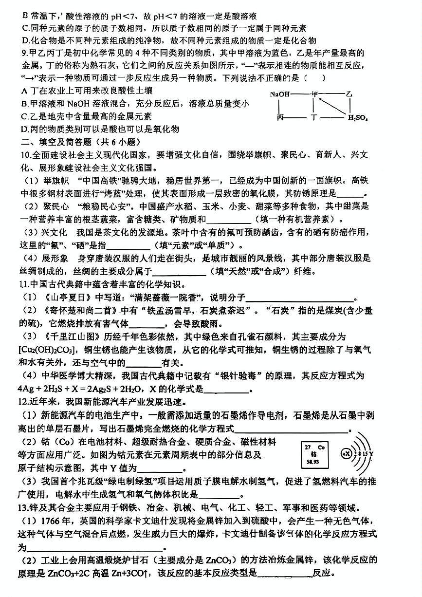 2025年陕西省西安市铁一中学中考第六次模拟考试化学试题（中考模拟）第2页