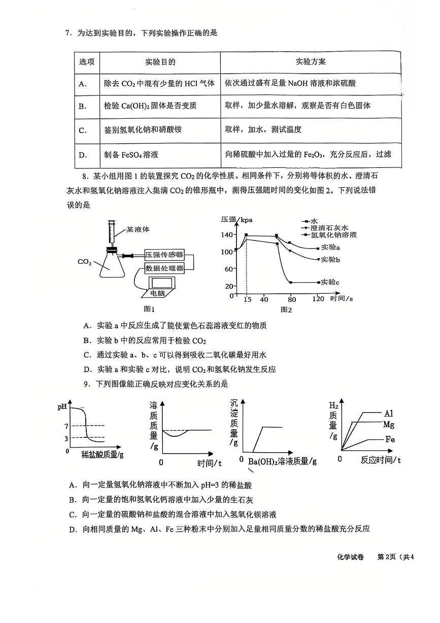 2025年陕西省西安市西安交通大学附属中学中考四模化学试卷（中考模拟）第3页