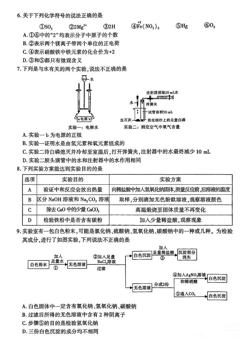2025年陕西省咸阳市永寿县渡马九年制学校中考第四次模拟考试化学试题（中考模拟）第2页