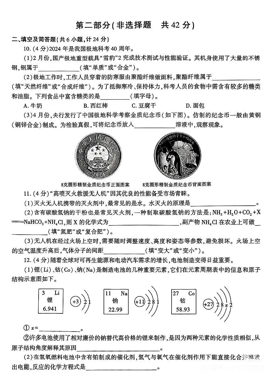 2025年陕西省咸阳市永寿县渡马九年制学校中考第四次模拟考试化学试题（中考模拟）第3页