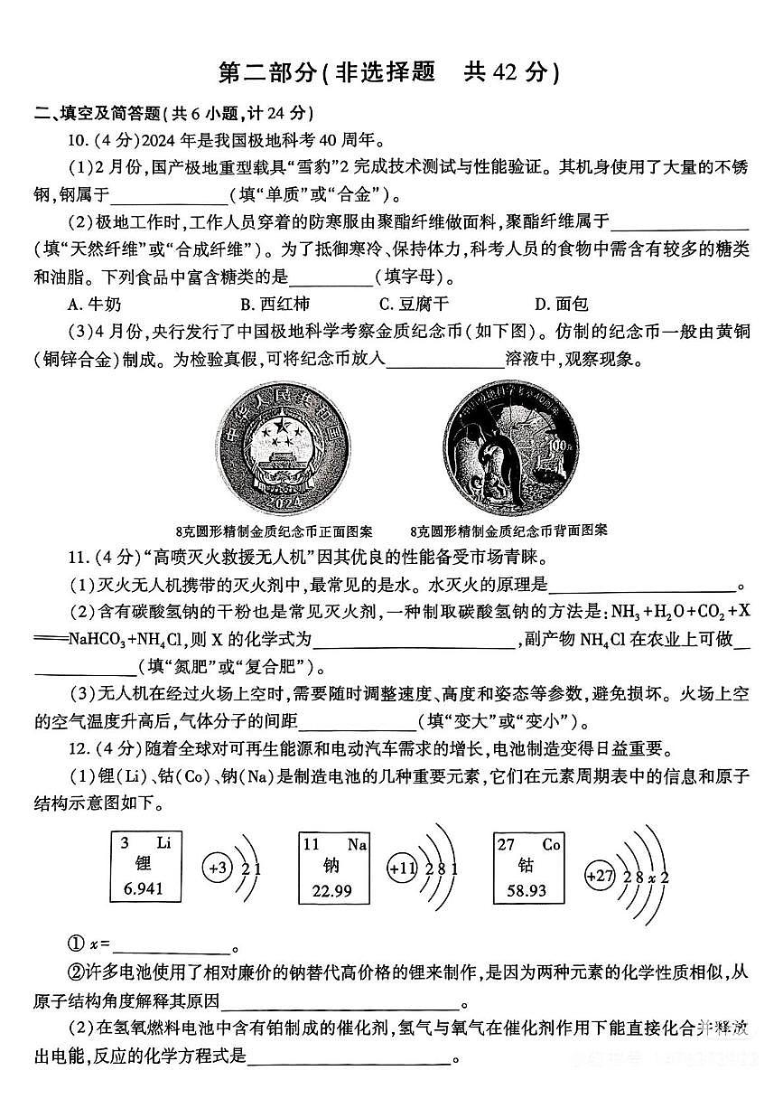2025年陕西省咸阳市永寿县渡马九年制学校中考第四次模拟考试化学试题（中考模拟）第3页