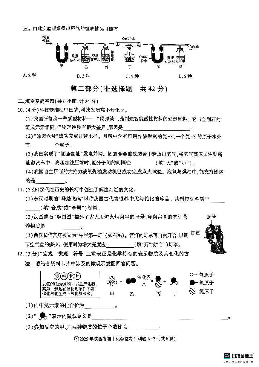 2025年陕西省榆林佳县初中学业水平考试临考冲刺卷化学试题（中考模拟）第3页