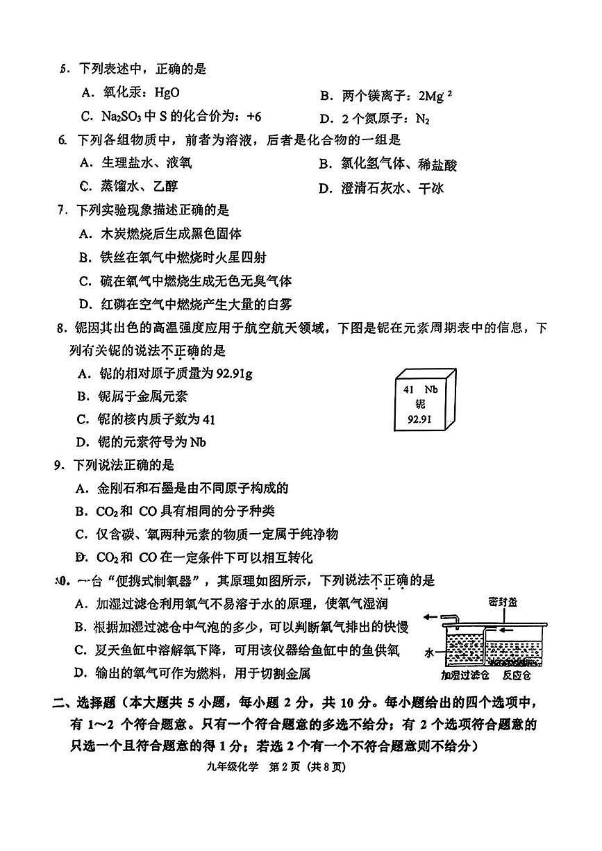 2025年天津市滨海新区中考二模考试化学试题（中考模拟）第2页